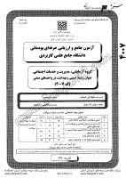 کاردانی جامع پودمانی جزوات سوالات ایمنی بهداشت در واحدهای صنفی کاردانی جامع پودمانی 1390